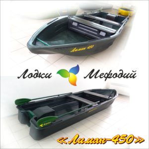 Лодка "Лиман-450" - материал трёхслойный сэндвич-полиэтилен.