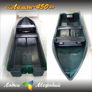 Лодка "Лиман-450" - материал трёхслойный сэндвич-полиэтилен.