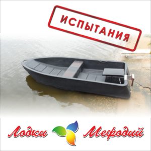 Модель лодки с рабочим названием «Ласточка»